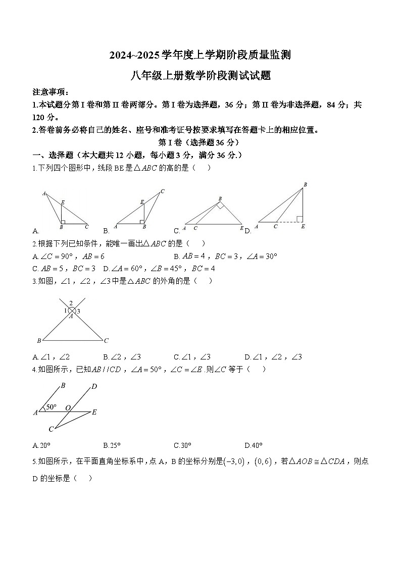 山东省日照市五莲县北京路中学2024-2025学年八年级上学期第一次月考数学试题(无答案)第1页