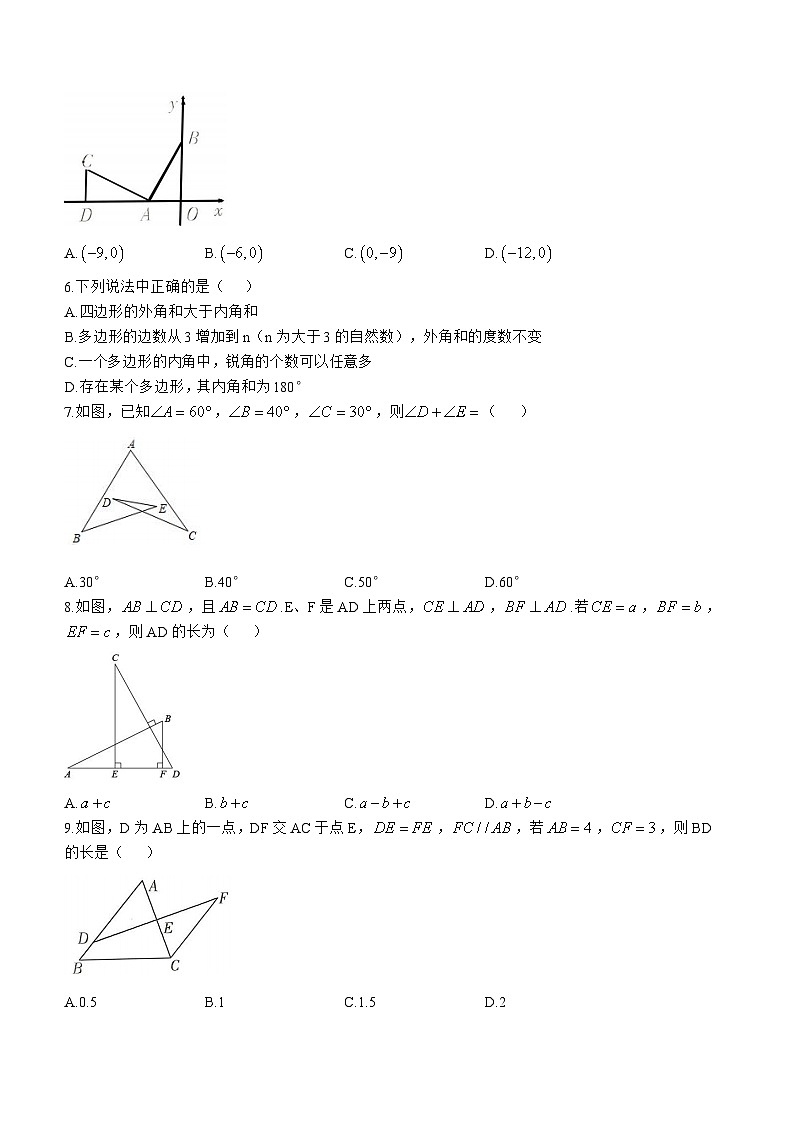 山东省日照市五莲县北京路中学2024-2025学年八年级上学期第一次月考数学试题(无答案)第2页