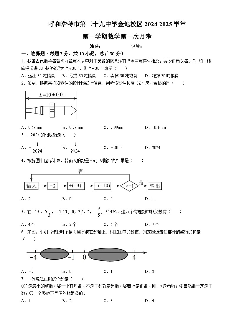 内蒙古呼和浩特市第三十九中学金地校区2024-2025学年九年级上学期月考数学试卷01