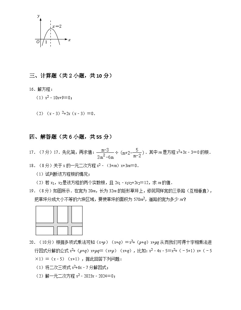 辽宁省辽阳市灯塔市2024-2025学年九年级上学期10月月考数学试题第3页