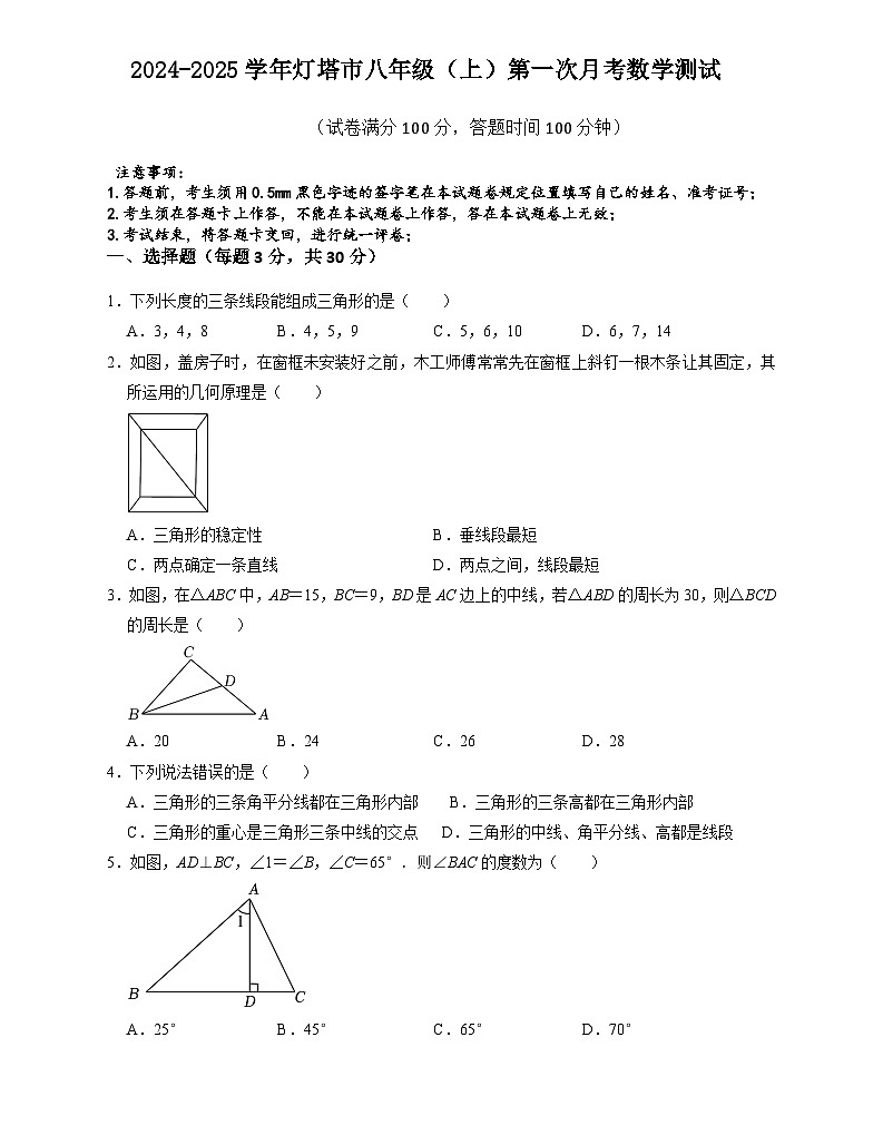 辽宁省辽阳市灯塔市2024-2025学年八年级上学期10月月考数学试题第1页