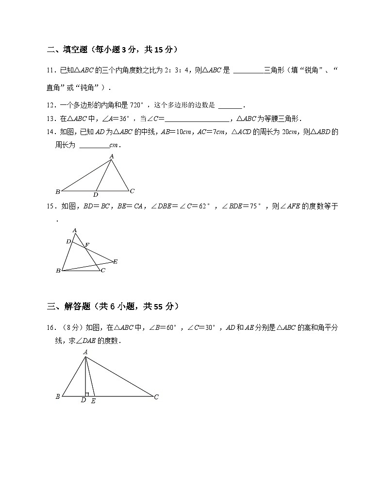 辽宁省辽阳市灯塔市2024-2025学年八年级上学期10月月考数学试题第3页