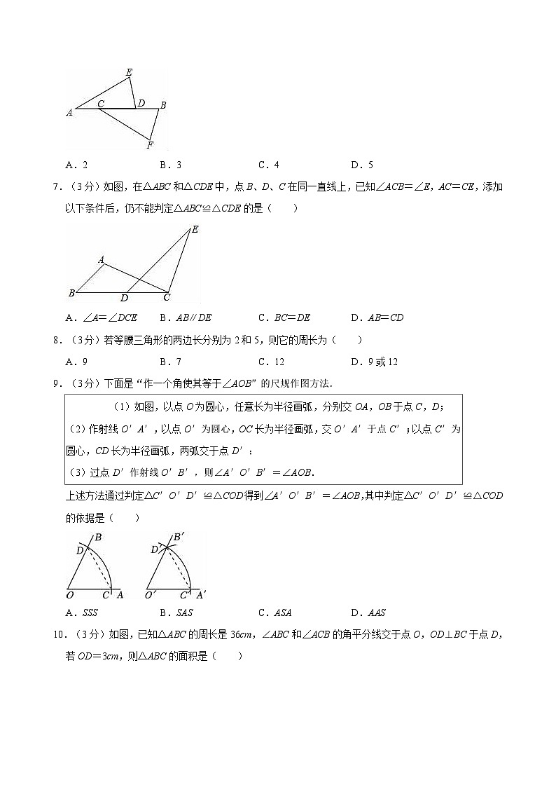 辽宁省大连市普兰店区2024-2025学年八年级上学期月考数学试卷（10月份）第2页