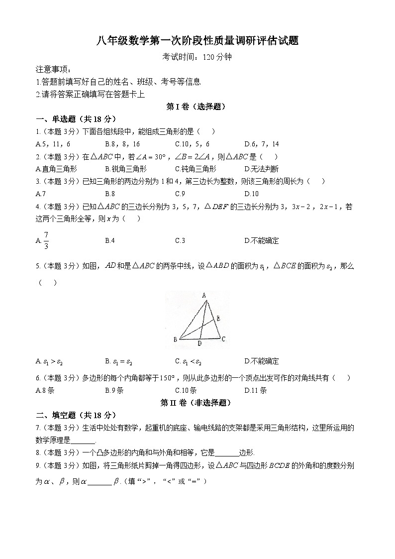 江西省南昌市青山湖学校2024-2025学年八年级上学期第一次月考数学试卷(无答案)01