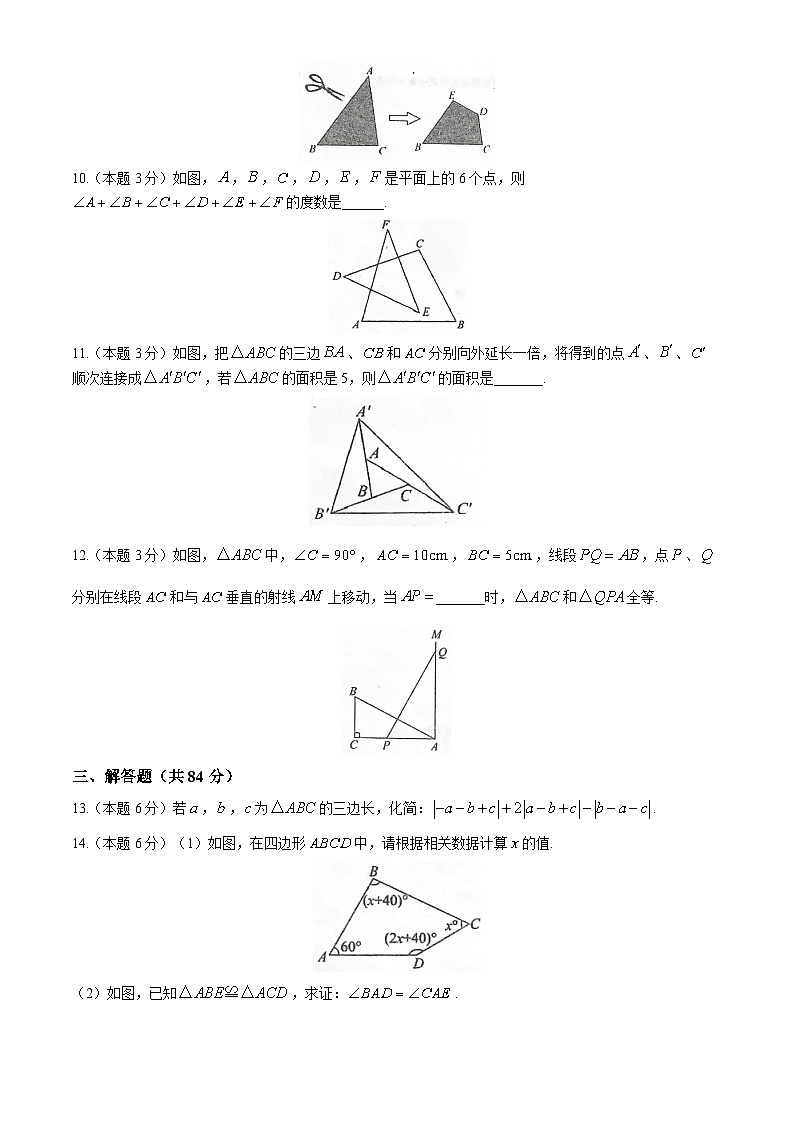 江西省南昌市青山湖学校2024-2025学年八年级上学期第一次月考数学试卷(无答案)02