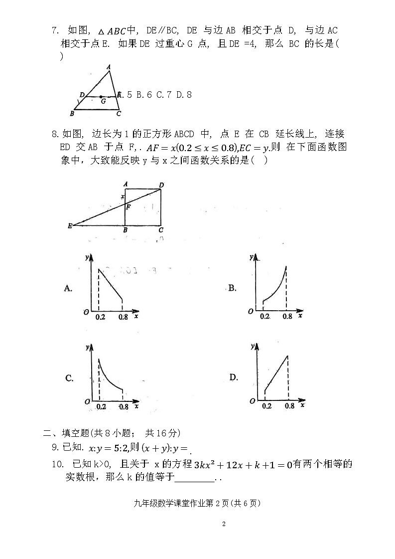 江苏省常州市第二十四中学2024-2025学年九年级上学期10月随堂作业数学试卷第2页