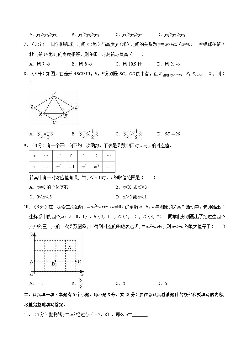 浙江省杭州市西湖区保俶塔申花实验中学2024-2025学年九年级上学期月考数学试卷（10月份）第2页