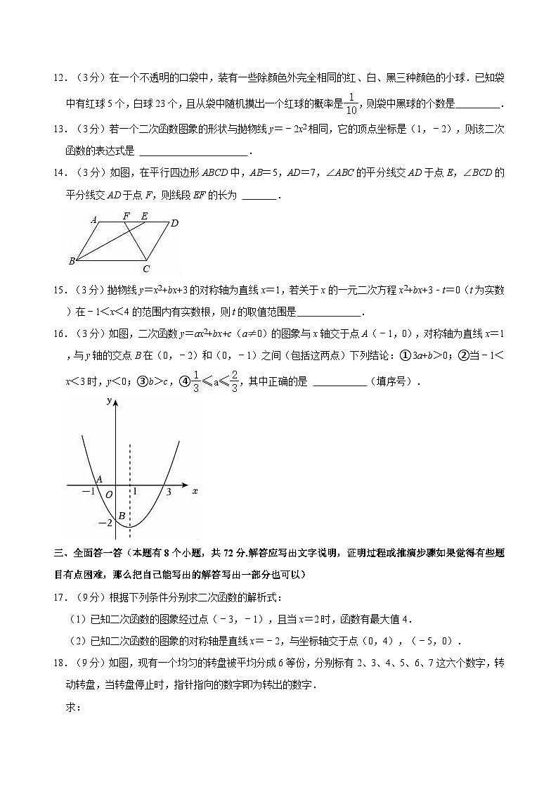 浙江省杭州市西湖区保俶塔申花实验中学2024-2025学年九年级上学期月考数学试卷（10月份）第3页