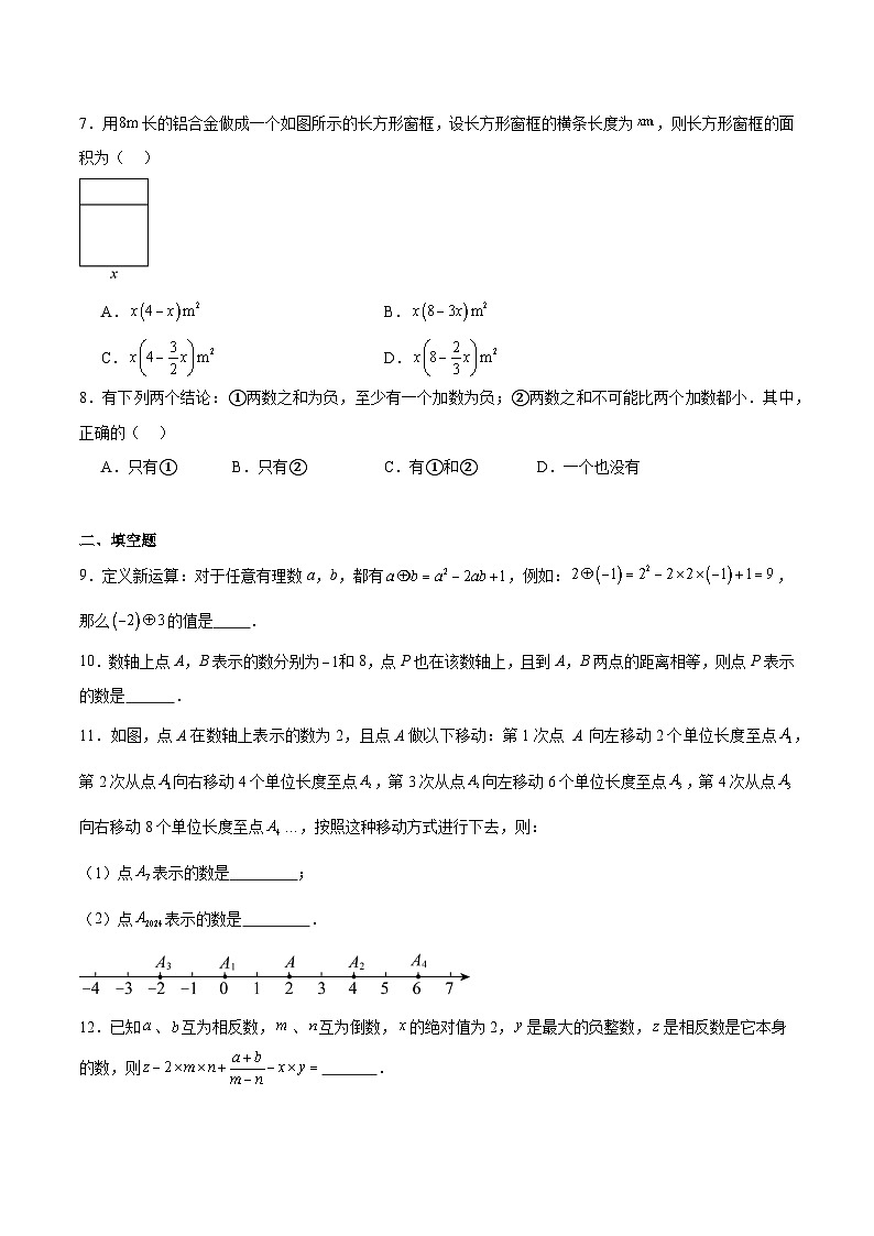 人教版（2024新版）七年级上册数学期中素养测试卷（含答案解析）02