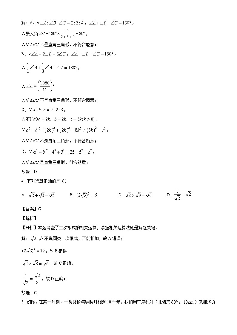 陕西省西安市铁一中学曲江校区2024-2025学年上学期八年级第一次月考数学试题（解析版）第2页