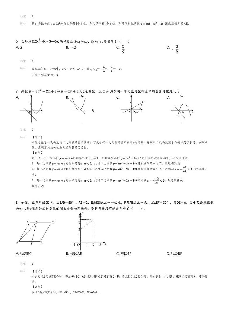 [数学]2024～2025学年10月北京朝阳区中国人民大学附属中学朝阳学校初三上学期月考试卷解析版第2页