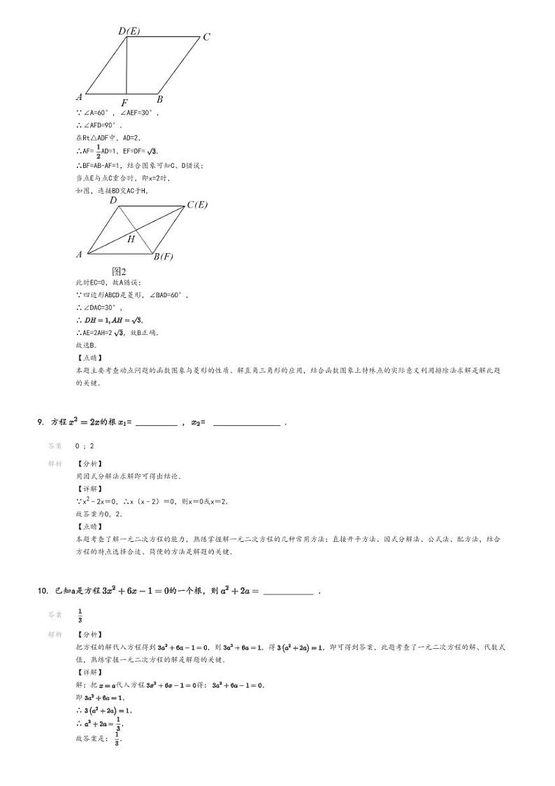 [数学]2024～2025学年10月北京朝阳区中国人民大学附属中学朝阳学校初三上学期月考试卷解析版第3页