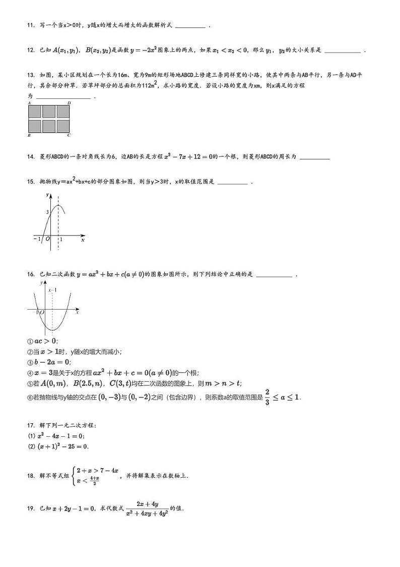 [数学]2024～2025学年10月北京朝阳区中国人民大学附属中学朝阳学校初三上学期月考试卷原题版第2页