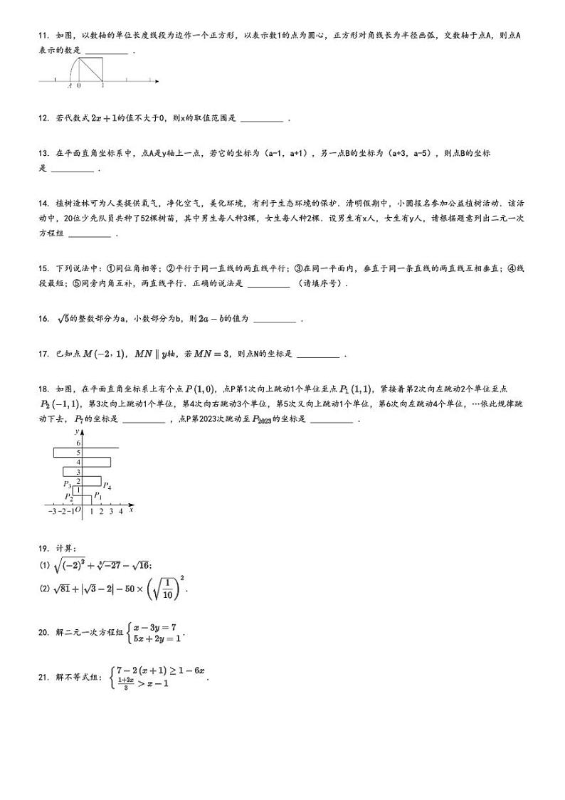 [数学]2022～2023学年4月北京西城区北京市三帆中学初一下学期月考试卷原题版第2页