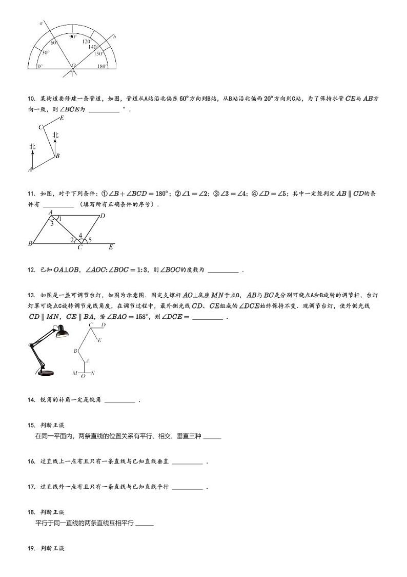 [数学]2023～2024学年3月北京朝阳区中国人民大学附属中学朝阳学校初一下学期课时练习试卷原题版第2页