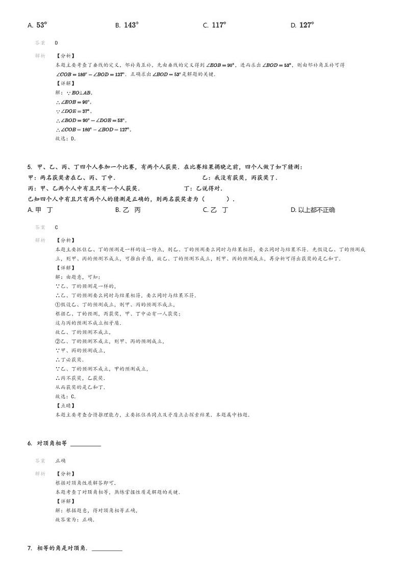 [数学]2023～2024学年3月北京朝阳区中国人民大学附属中学朝阳学校初一下学期课时练习试卷解析版第2页