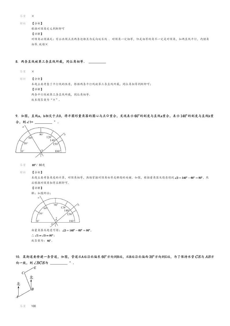 [数学]2023～2024学年3月北京朝阳区中国人民大学附属中学朝阳学校初一下学期课时练习试卷解析版第3页