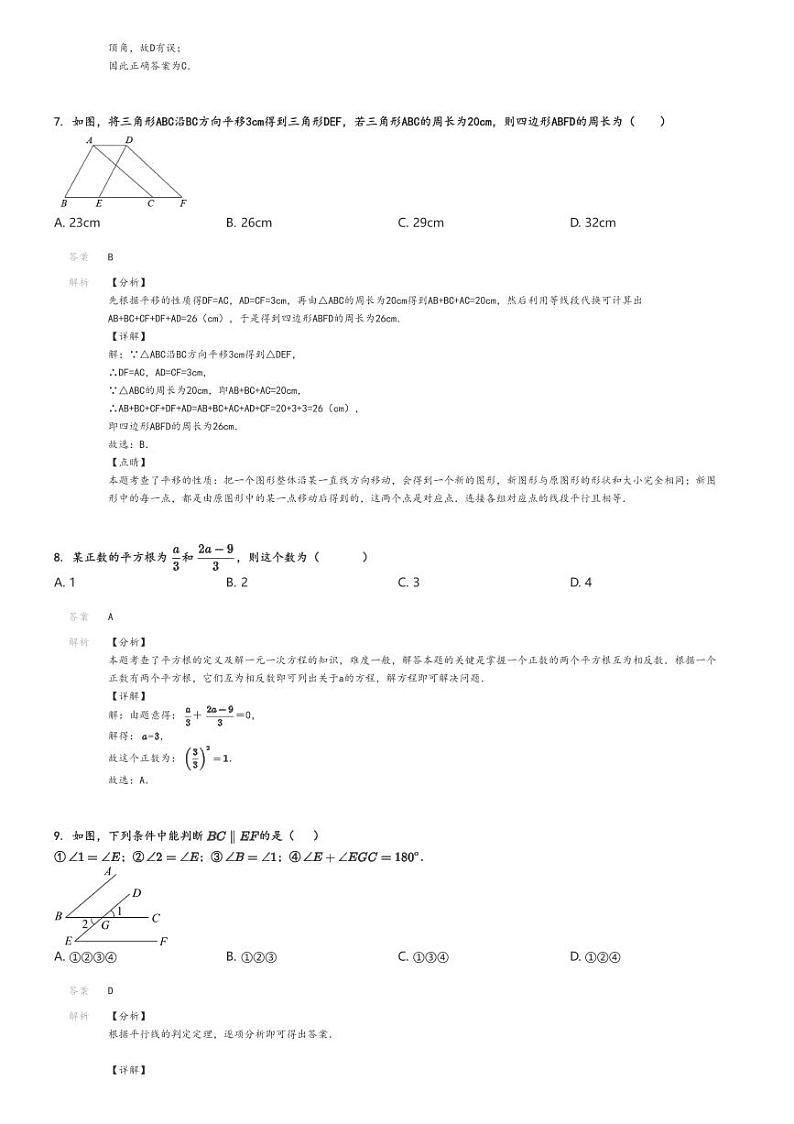 [数学]2023～2024学年3月北京丰台区北京市第十二中学分校下学期月考试卷解析版第3页