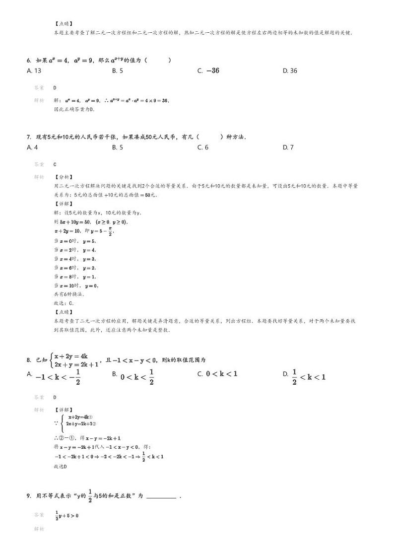 [数学]2022～2023学年3月北京通州区通州二中初一下学期月考试卷(原题版+解析版)02