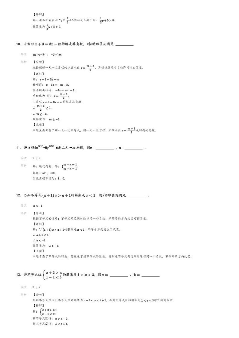 [数学]2022～2023学年3月北京通州区通州二中初一下学期月考试卷(原题版+解析版)03