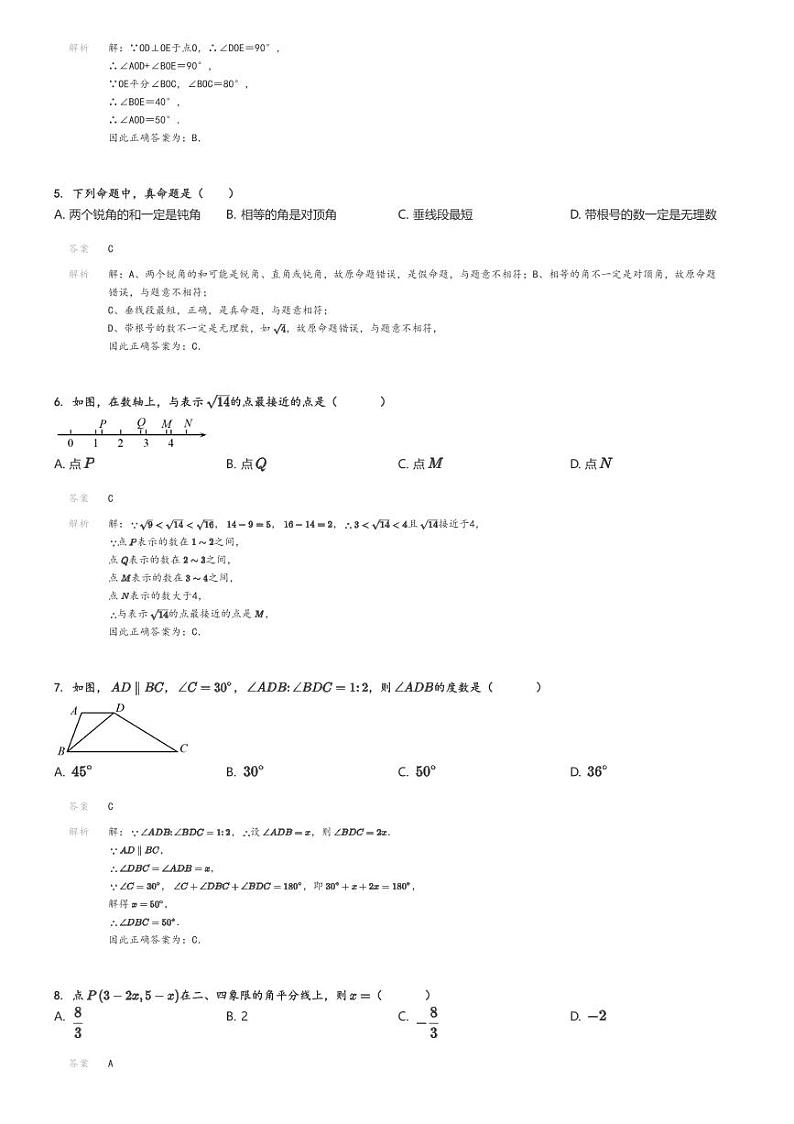 [数学]2022～2023学年4月北京朝阳区人大附朝阳分校初一下学期课时练习试卷(原题版+解析版)02