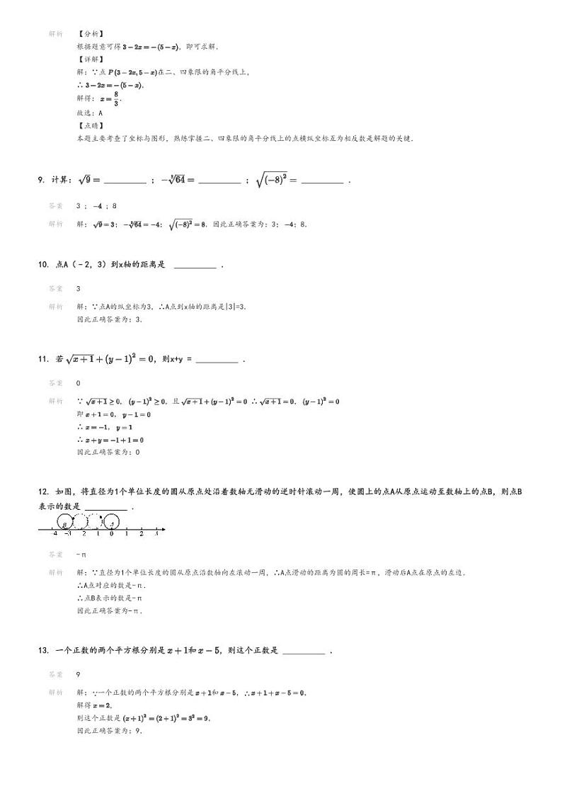 [数学]2022～2023学年4月北京朝阳区人大附朝阳分校初一下学期课时练习试卷(原题版+解析版)03