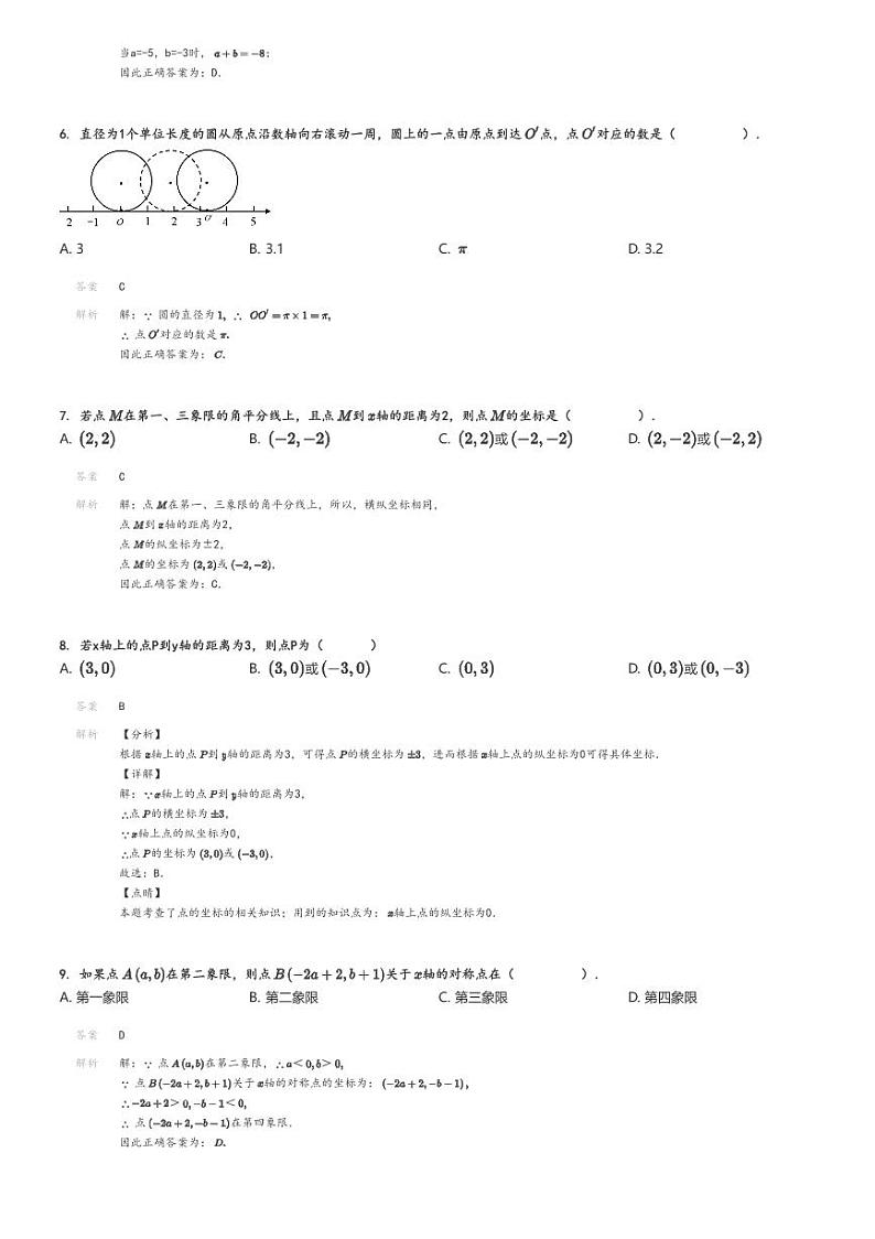 [数学]2021～2022学年3月北京海淀区育英学校初一下学期月考试卷解析版第2页