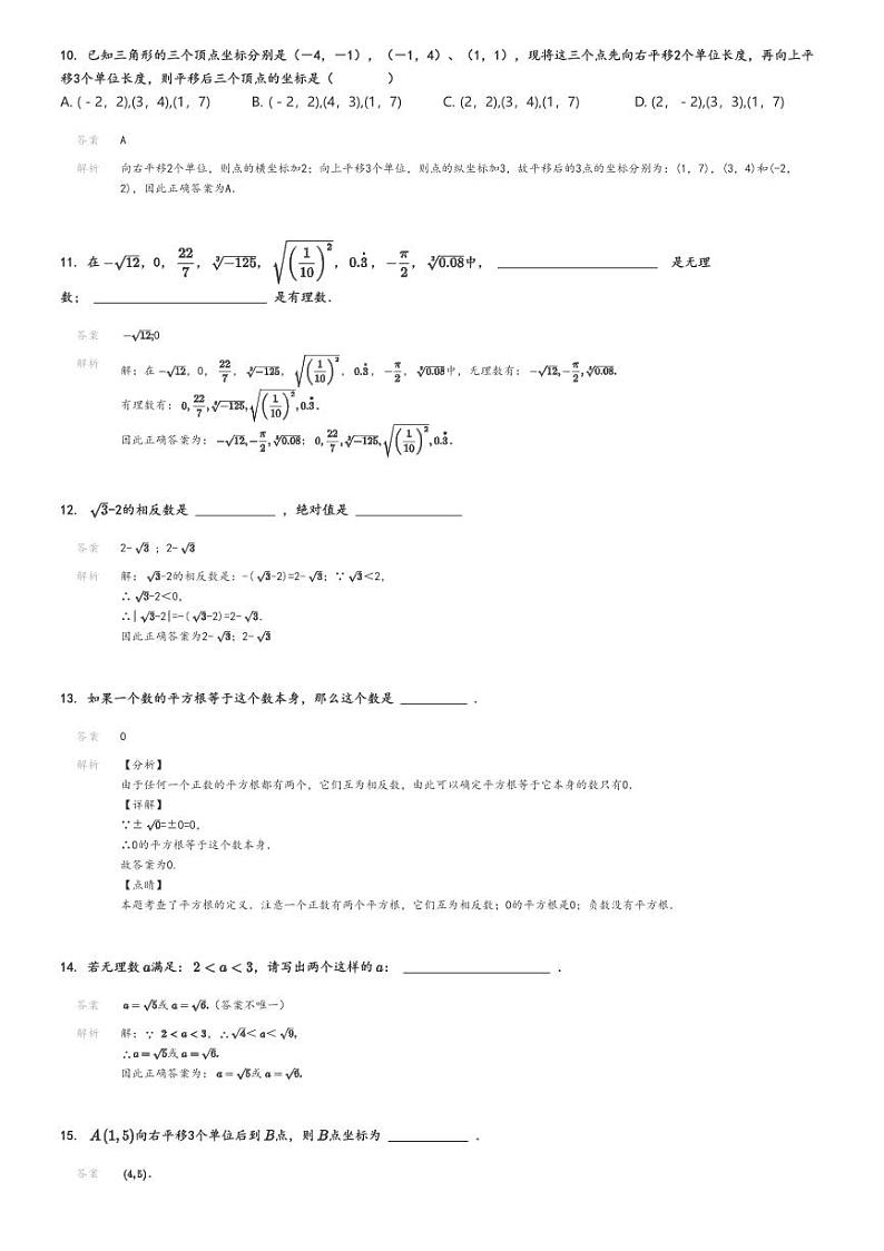 [数学]2021～2022学年3月北京海淀区育英学校初一下学期月考试卷解析版第3页