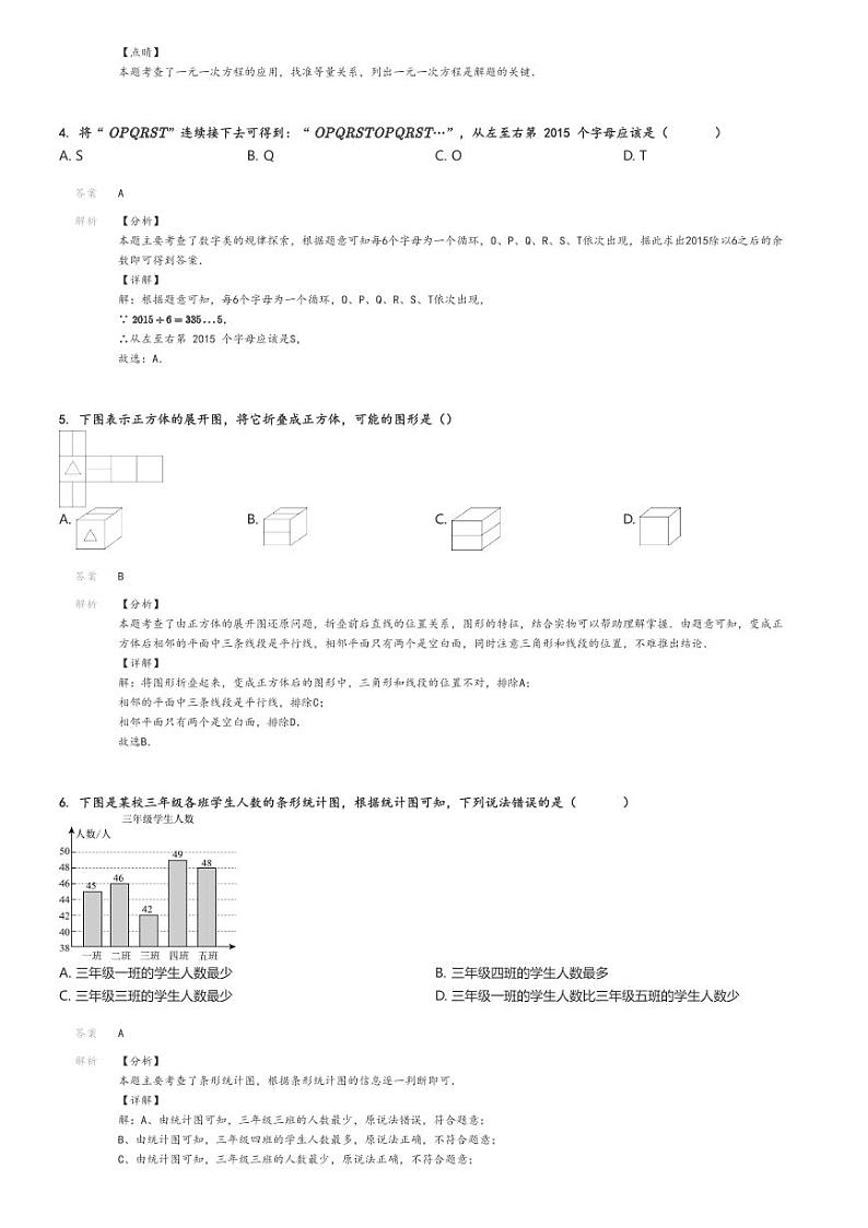 [数学]2022～2023学年3月北京朝阳区北京市第八十中学初一下学期月考试卷解析版第2页