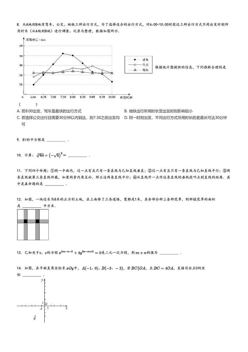 [数学]2021～2022学年6月北京西城区北京市三帆中学初一下学期月考试卷原题版第2页
