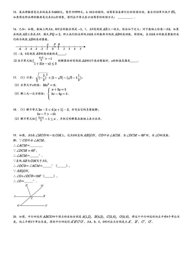 [数学]2021～2022学年6月北京西城区北京市三帆中学初一下学期月考试卷原题版第3页