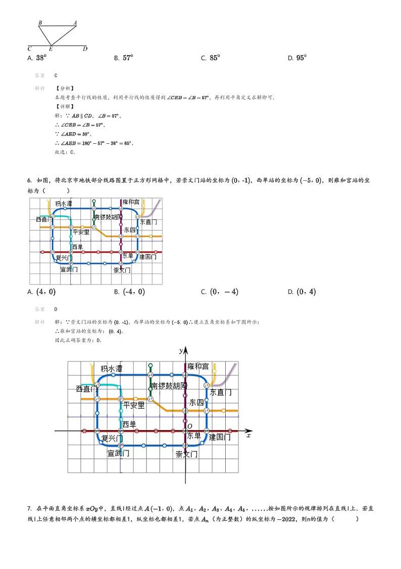 [数学]2021～2022学年6月北京西城区北京市三帆中学初一下学期月考试卷解析版第2页