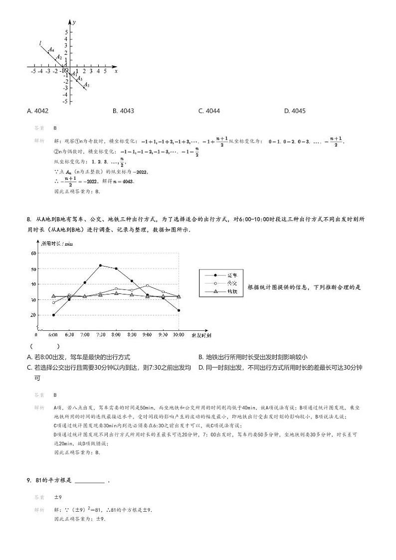[数学]2021～2022学年6月北京西城区北京市三帆中学初一下学期月考试卷解析版第3页