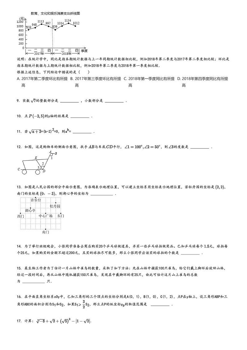 [数学]2021～2022学年3月北京朝阳区人大附朝阳分校初一下学期月考试卷原题版第2页