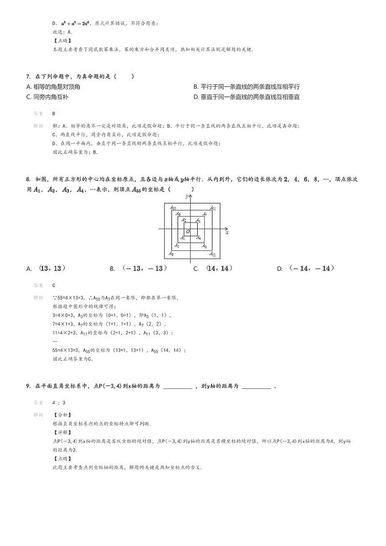[数学]2021～2022学年3月北京东城区东直门中学初一下学期月考试卷解析版第3页