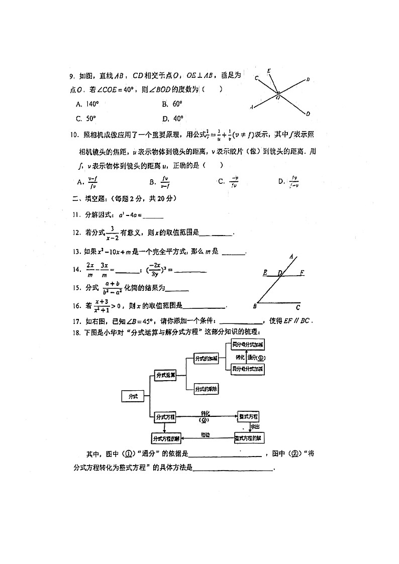 [数学]2024北京牛栏山一中初二上学期10月月考试卷第2页