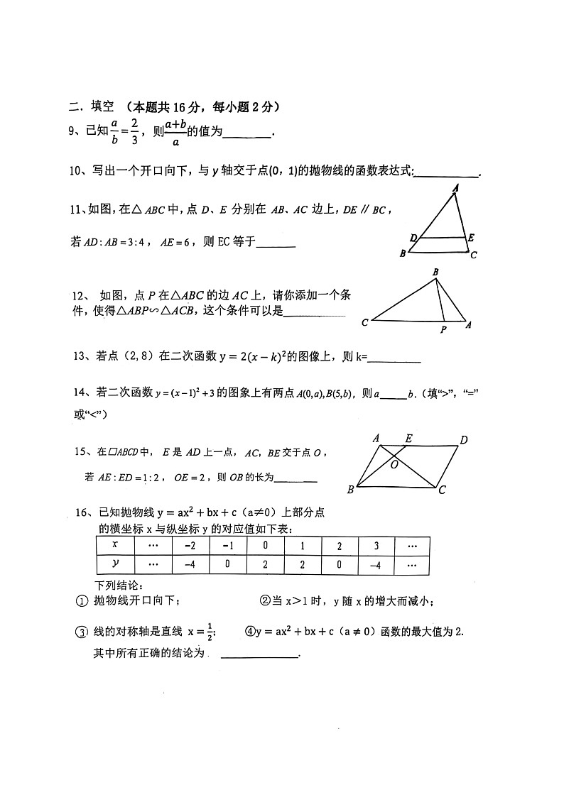 [数学]2024北京平谷五中初三上学期10月月考试卷第2页
