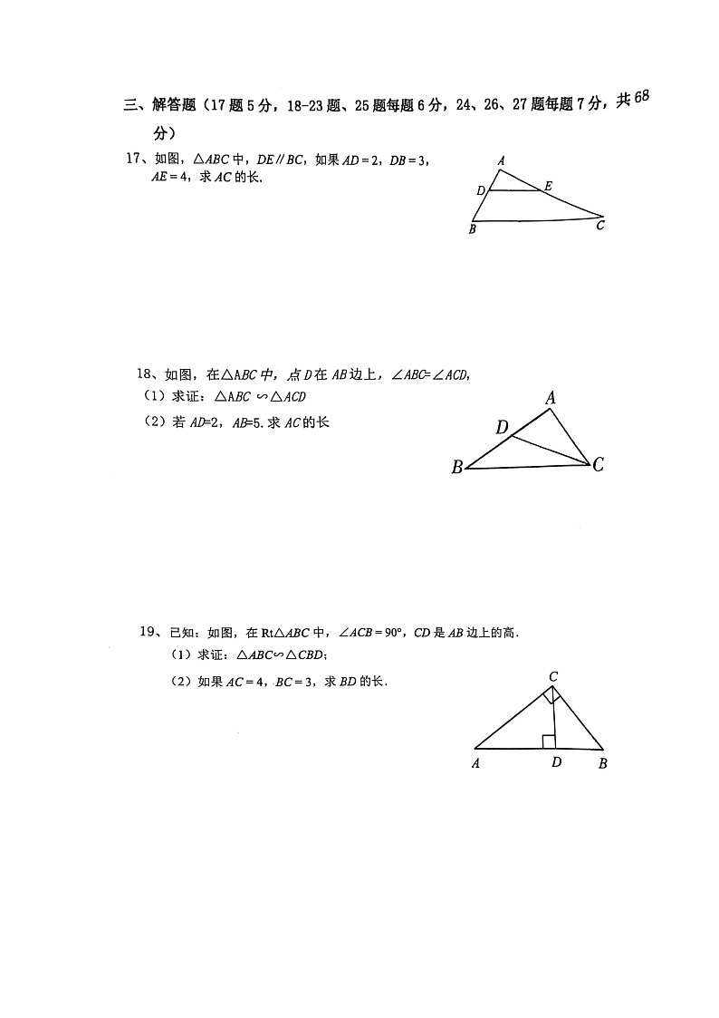 [数学]2024北京平谷五中初三上学期10月月考试卷第3页
