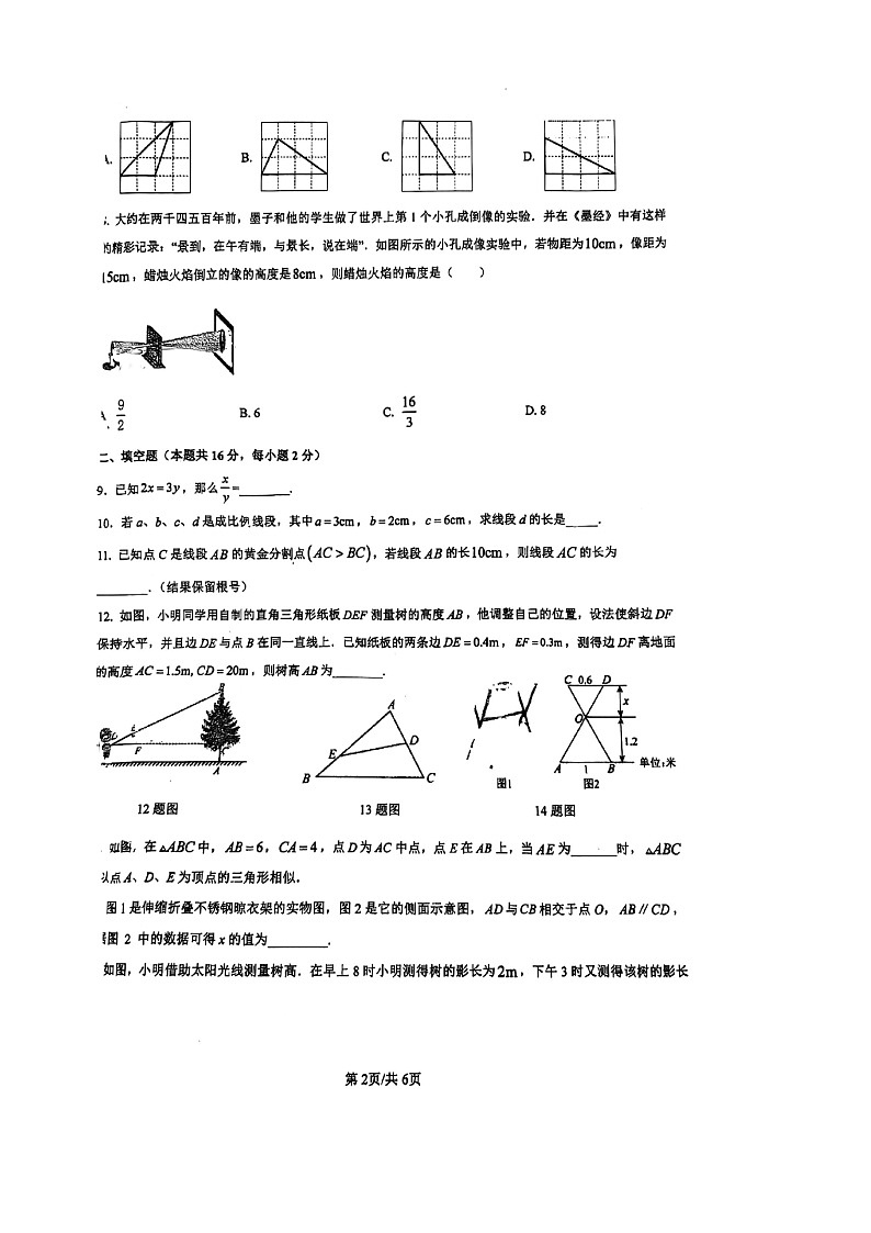 [数学]2024北京仁和中学初三上学期10月月考试卷第2页