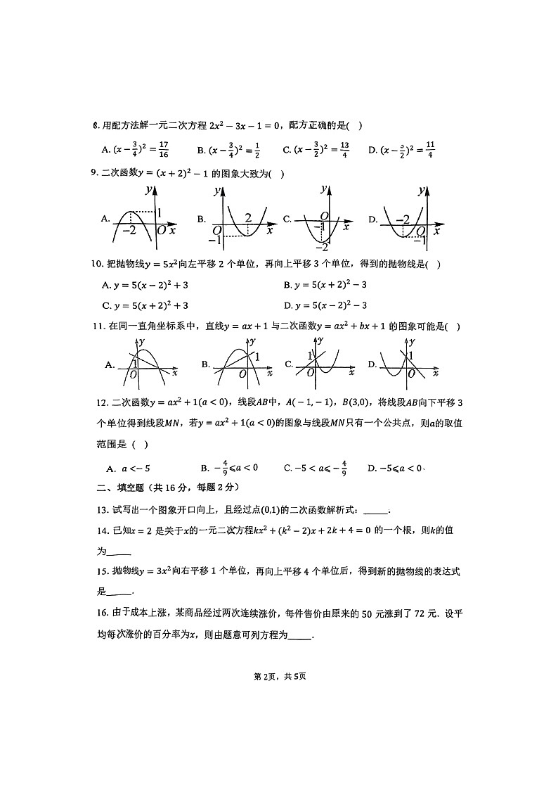 [数学]2024北京十二中初三上学期10月月考试卷第2页