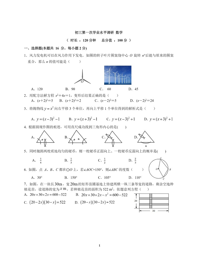 [数学]2024北京一七一中初三上学期10月月考试卷01