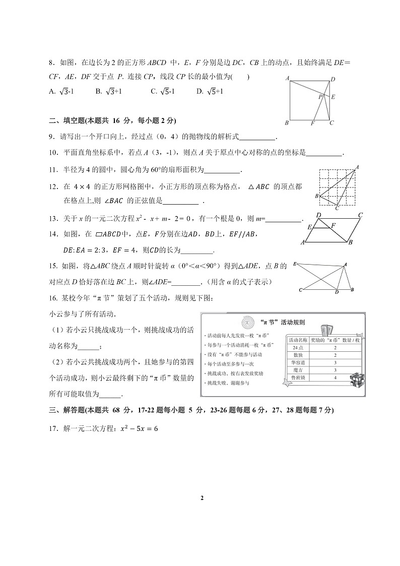 [数学]2024北京一七一中初三上学期10月月考试卷02