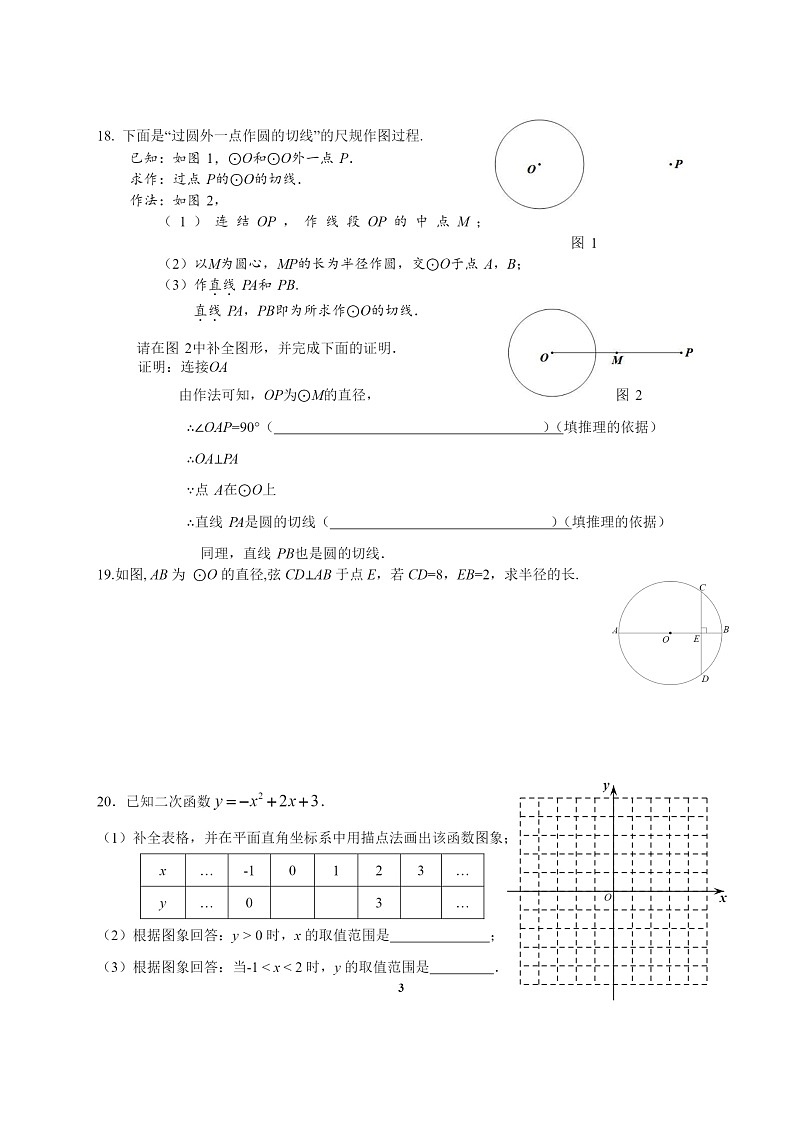 [数学]2024北京一七一中初三上学期10月月考试卷03