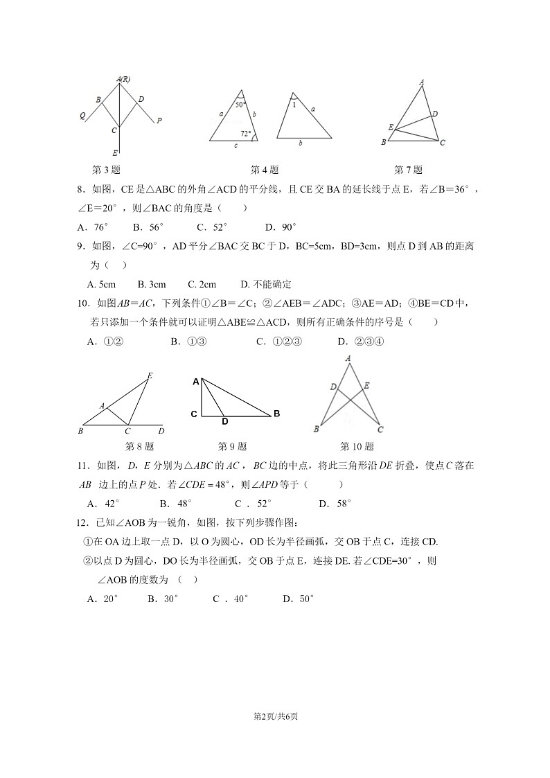 [数学]2024北京一六六中初二上学期10月月考试卷第2页