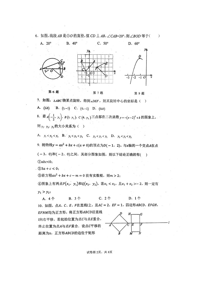 [数学]2024北京汇文中学初三上学期10月月考试卷第2页