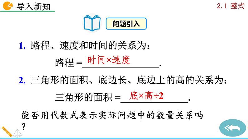 2024人教版七年级上册数学课件PPT  4.1 整式02