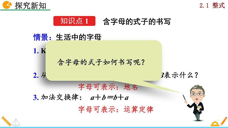 2024人教版七年级上册数学课件PPT  4.1 整式04