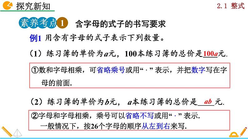 2024人教版七年级上册数学课件PPT  4.1 整式05