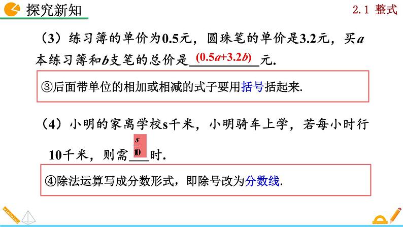 2024人教版七年级上册数学课件PPT  4.1 整式06