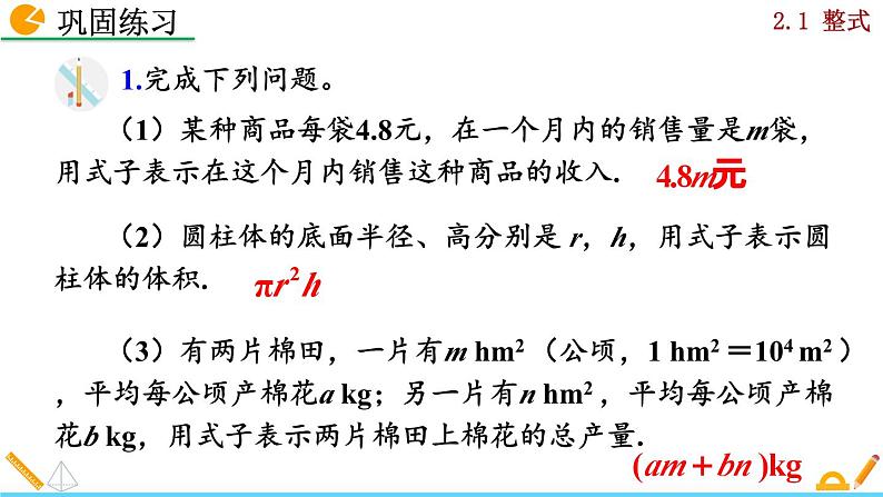 2024人教版七年级上册数学课件PPT  4.1 整式08